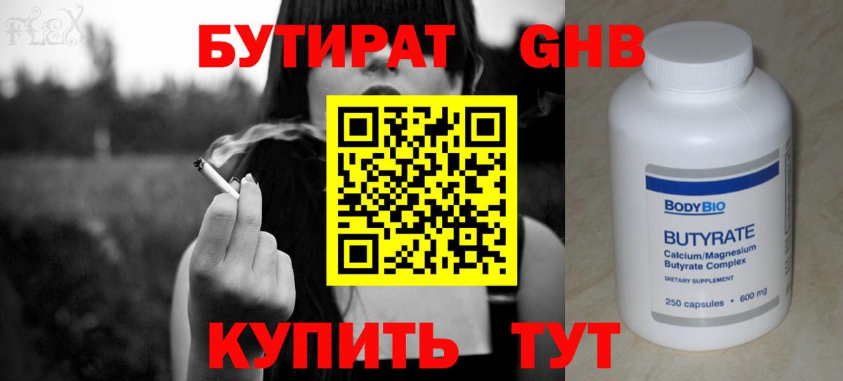 БУТИРАТ BDO  Вход с VPN  Кемерово 