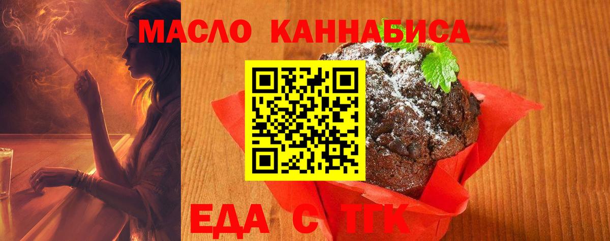 Еда ТГК марихуана  Вход с VPN  Кемерово 