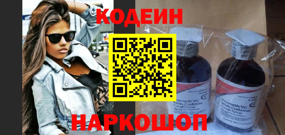 Codein Purple Drank  Codein напиток Lean (лин)  Кемерово  Вход с VPN 