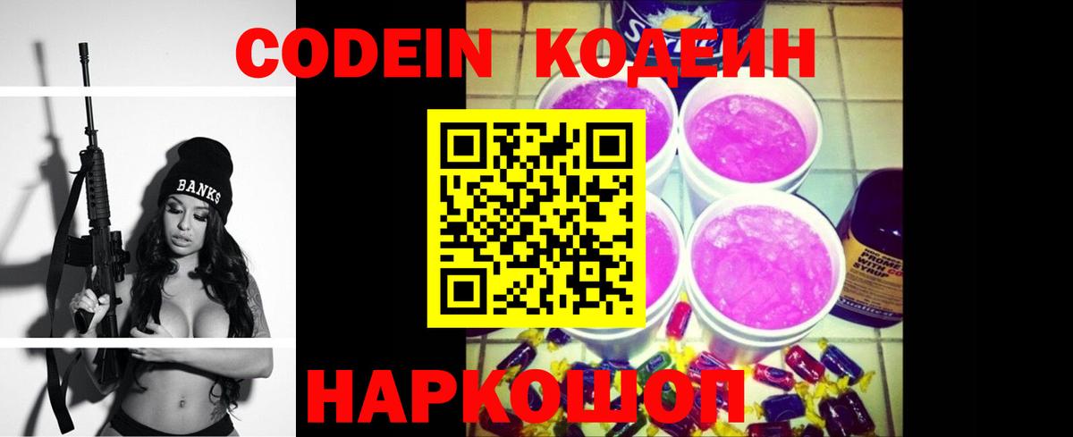 Кодеиновый сироп Lean напиток Lean (лин) Кемерово