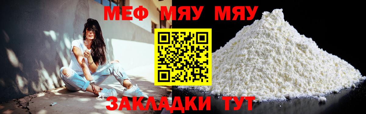 Меф мяу мяу кристаллы Кемерово