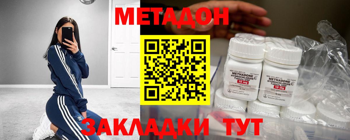 Метадон белоснежный Кемерово