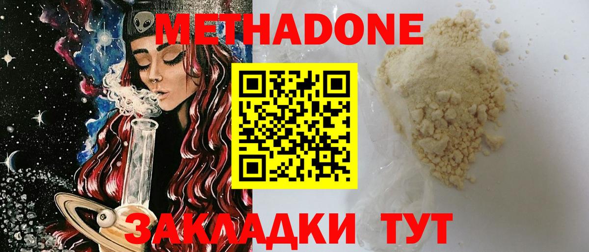 МЕТАДОН мёд  Вход с VPN  Кемерово  Метадон белоснежный 